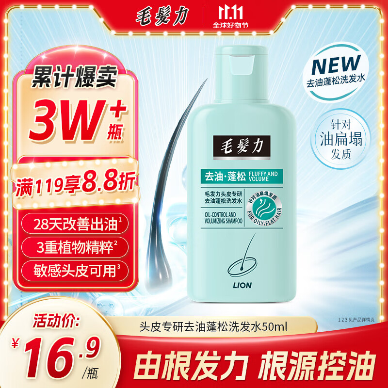 狮王（Lion）毛发力头皮专研去油蓬松洗发水高颅顶洗发水50ml瓶装