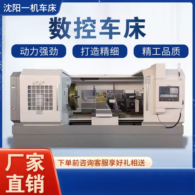 数控车床6180大型数控车床ck61100自动卧式硬轨车床沈阳数控车床 cak