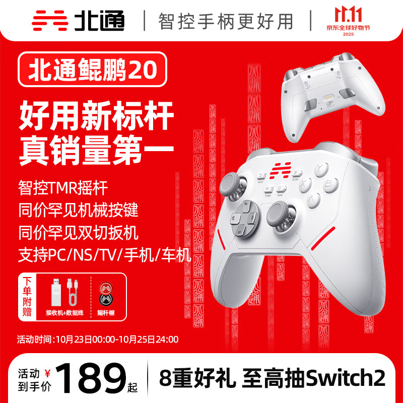 北通鲲鹏20智控无线游戏手柄xbox机械按键switch2电脑PC手机电视steam蓝牙体感NS原神双人成行鸣潮