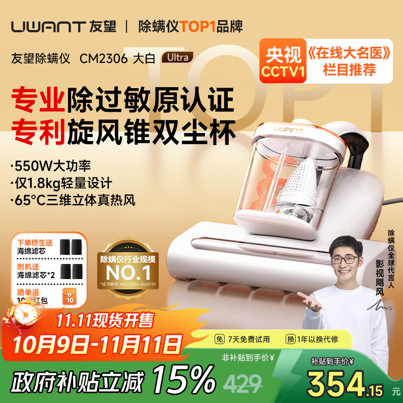 uwant【除螨又除毛】友望除螨仪大白MAX宠物家用大吸力超声波除螨虫吸尘除螨一体机床上高温杀菌神器 大白Ultra