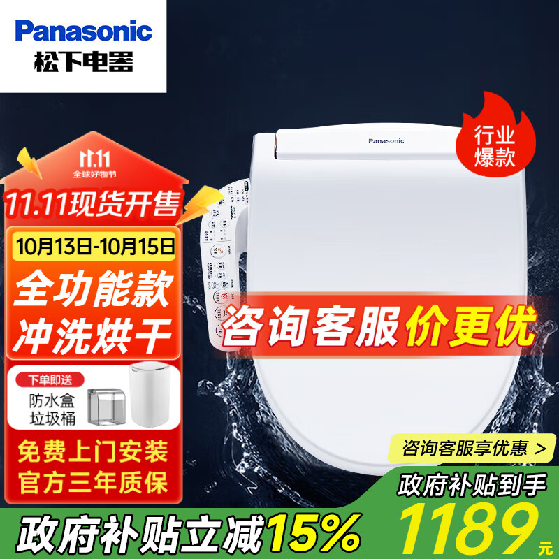 松下智能马桶盖  通用V型加热电动坐便器圈全自动冲洗烘干盖板 【下单送赠品】马桶盖1330