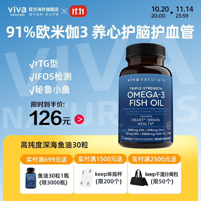 Viva Naturals美国进口高纯度rTG结构深海鱼油DPA天然omega3欧米伽3软胶囊30粒