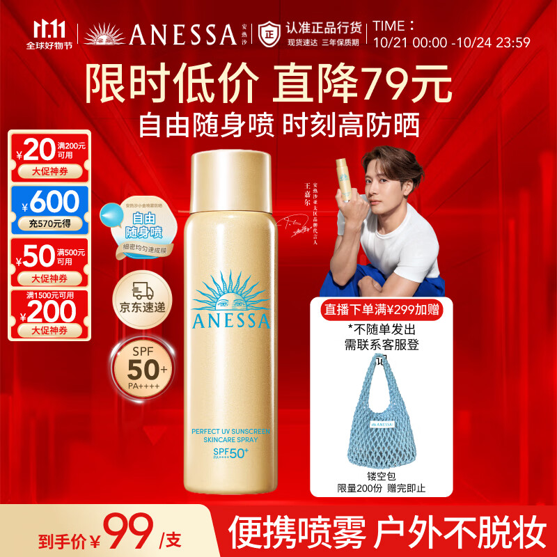 安热沙（Anessa）【王嘉尔同款】智感倍护防晒喷雾60g快速补涂小金瓶同款学生军训