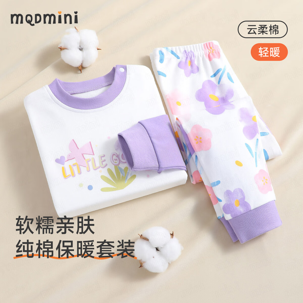 MQDMINI儿童保暖内衣套装纯棉秋衣秋裤男童女童睡衣春保暖衣宝宝衣服 萌趣玩具小花雪尾紫 110