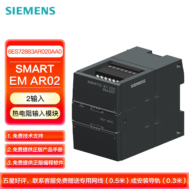 西门子 PLC可编程控制器 S7-200 SMART 热电阻输入模块 EM AR02 热电阻输入2通道 6ES72883AR020AA0