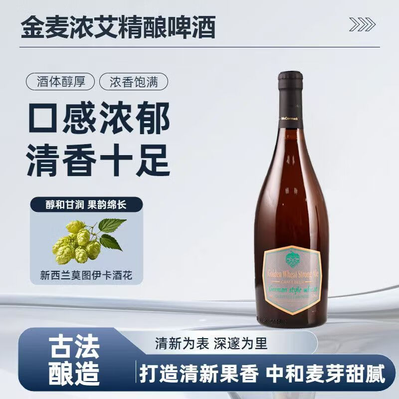 科尔姆麦科马克 COLM·MCCORMACK金麦啤酒756ml*4瓶整箱装鲜活精酿啤酒金麦原装进口清爽好喝 小麦精酿756m|*2瓶【整箱装】 756mL 2瓶 双瓶装