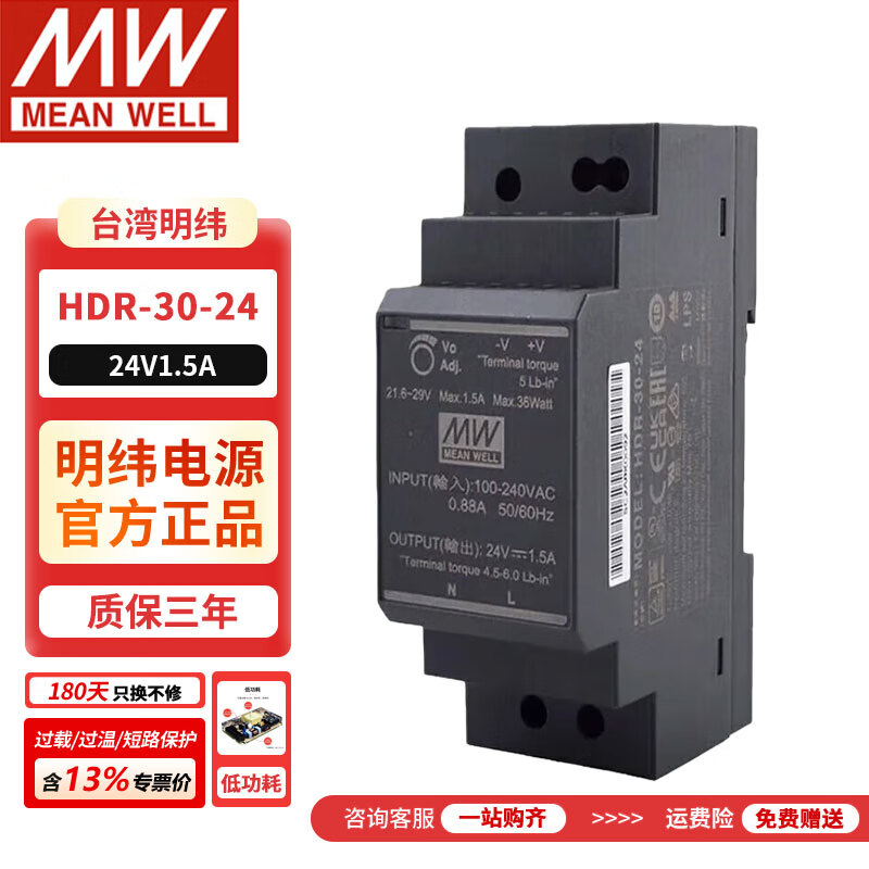 明纬(MEANWELL)开关电源HDR系列导轨安装明纬电源适配器 HDR-30-24丨24V1.5A