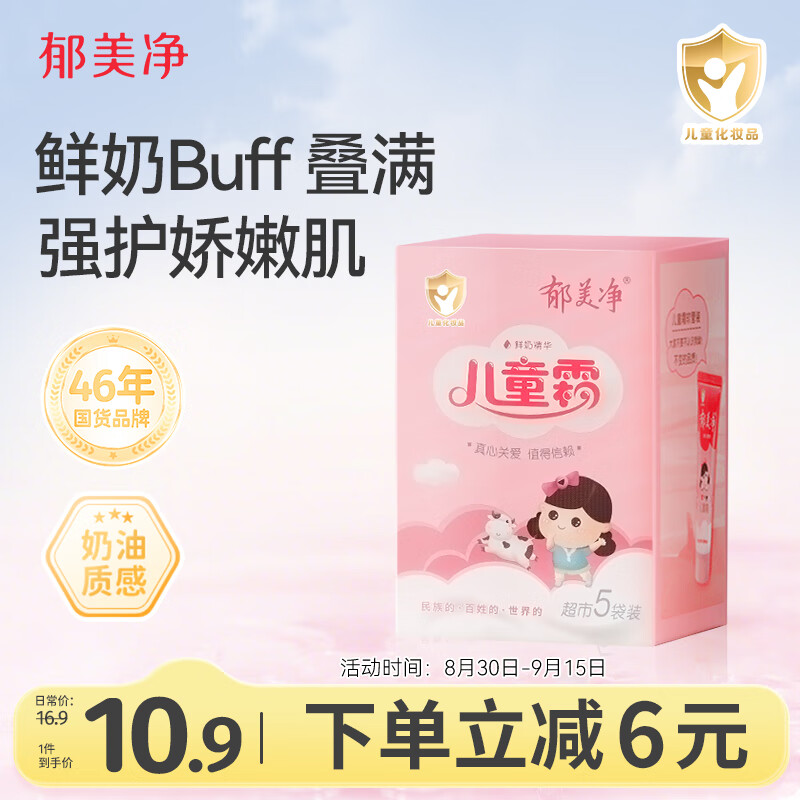 郁美净儿童面霜25g*5袋霜保湿补水夏季宝宝面霜青少年润肤霜3-6-12岁 京东折扣/优惠券