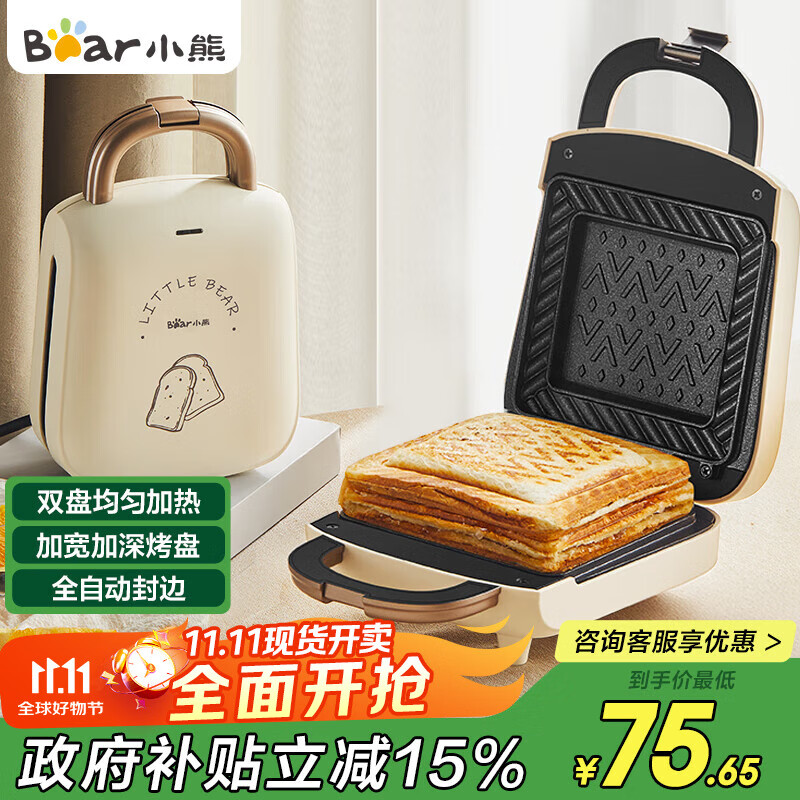 小熊（Bear）三明治机早餐机 面包机电饼铛 华夫饼机吐司面包机双面加热 加厚封边速烤多功能SMZ-H05R2