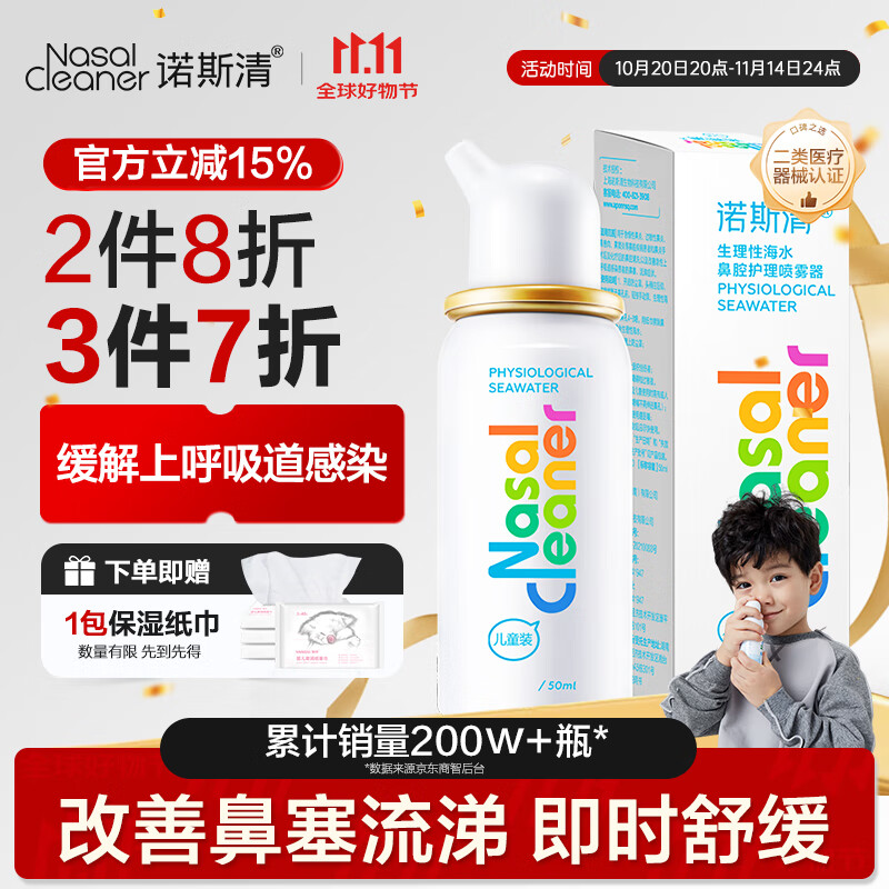 主会场领200-20卷 领plus9折券 自营 诺斯清海盐水喷鼻生理海盐水50ml - 线报酷 主会场领200-20卷 领plus9折券 自营 诺斯清海盐水喷鼻生理海盐水50ml - 线报酷