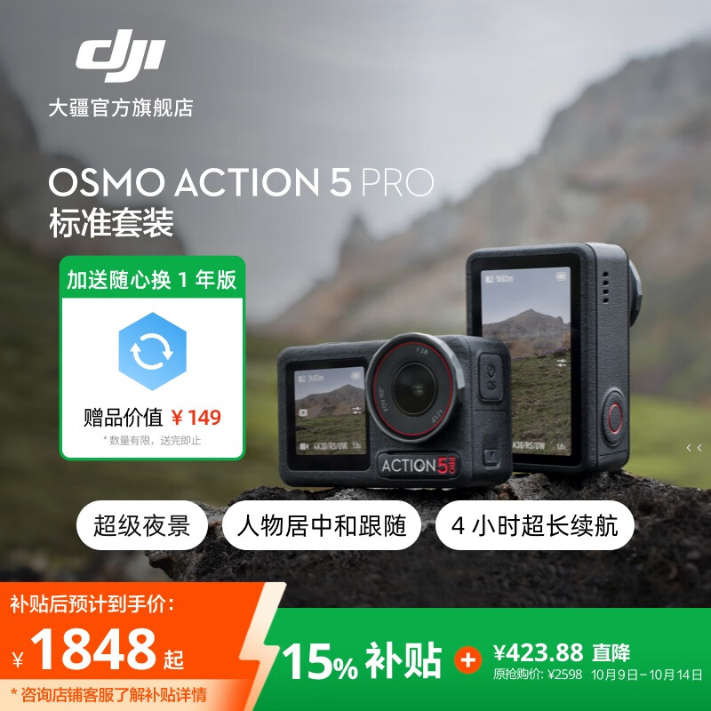 大疆 Osmo Action 5 Pro 超旗舰画质运动相机 户外摩托骑行潜水徒步vlog便携式4K摄像机 标准套装 官方标配【赠随心换1年版】 无内存卡