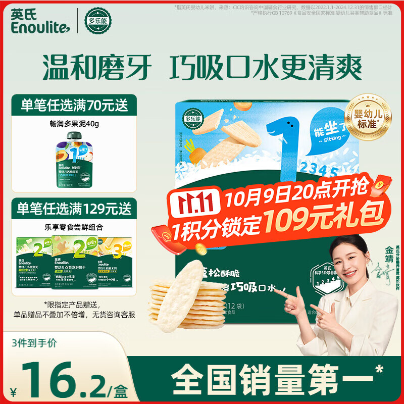 英氏（Engnice）婴幼儿米饼蔬菜味 宝宝婴儿零食磨牙饼干 无添加食盐白砂糖48g
