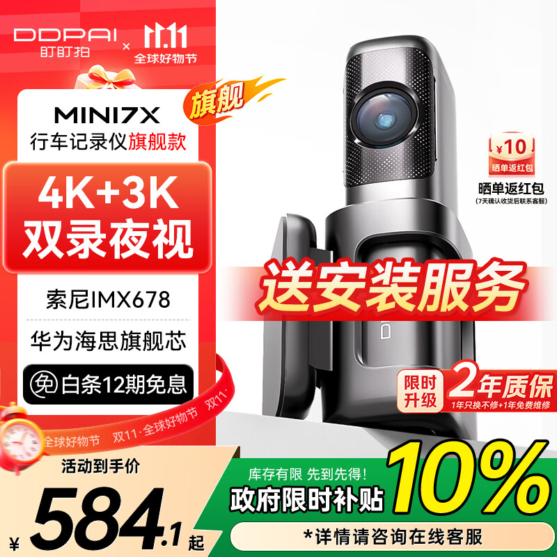 盯盯拍行车记录仪MINI7X 4K黑光夜视 128G内置存储 4G远程互联