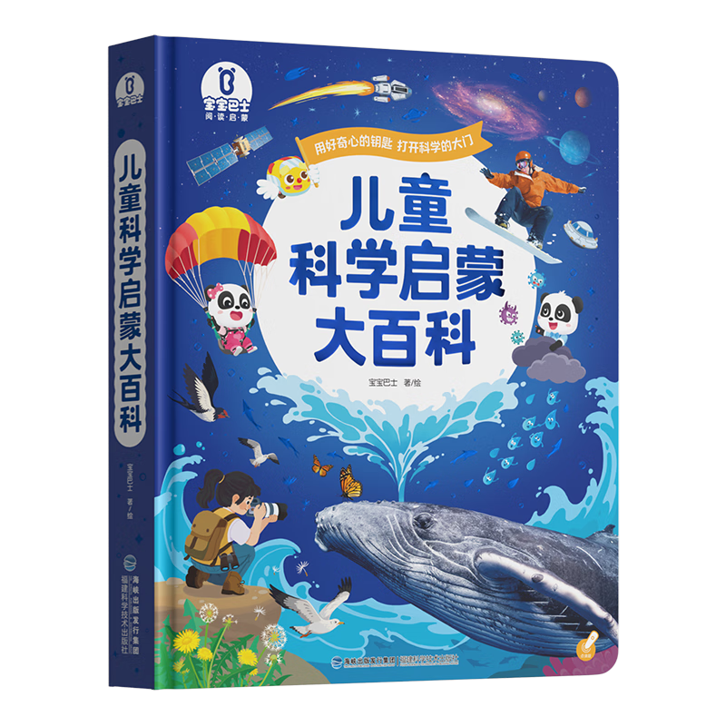 创宙 《儿童科学启蒙大百科》3-6岁幼儿科普趣味绘本科普读物 幼儿园小学课外科普阅读书籍可点读版百科全书 礼盒