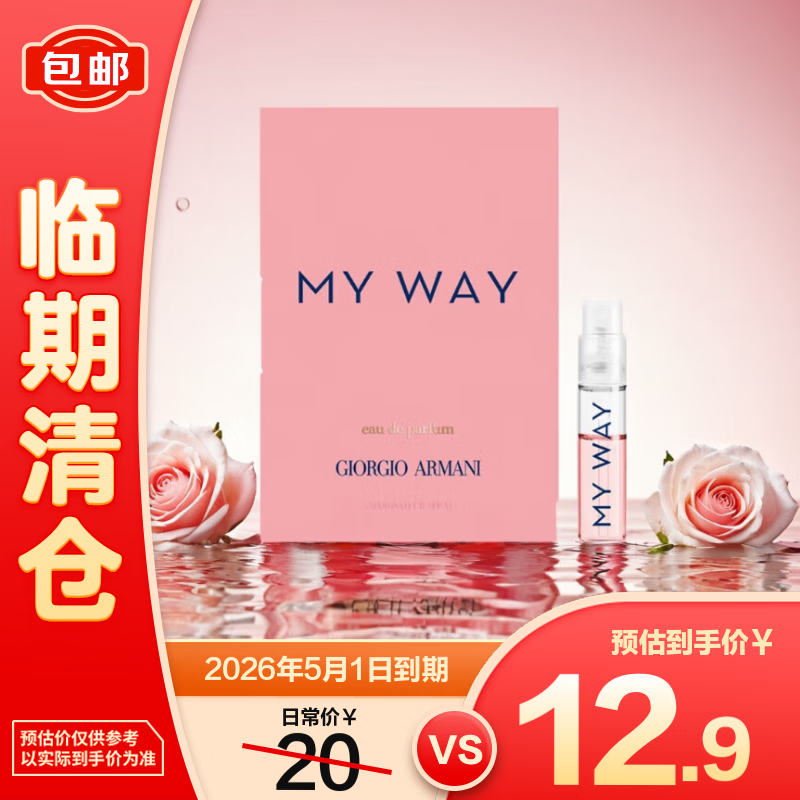 限时抢购！阿玛尼自我无界香水1.2ml仅售￥20【临期清仓】