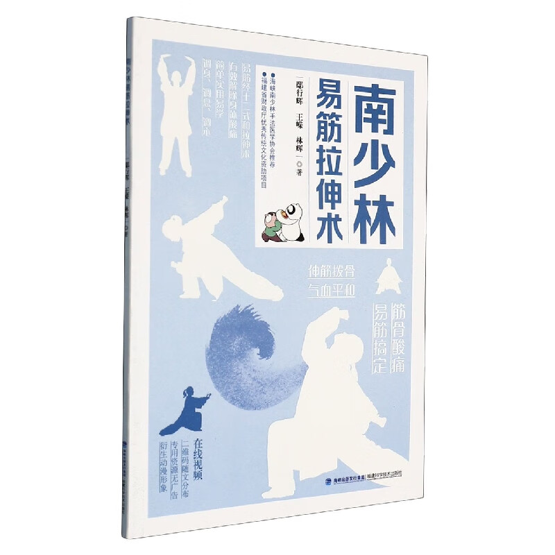 南少林易筋拉伸术