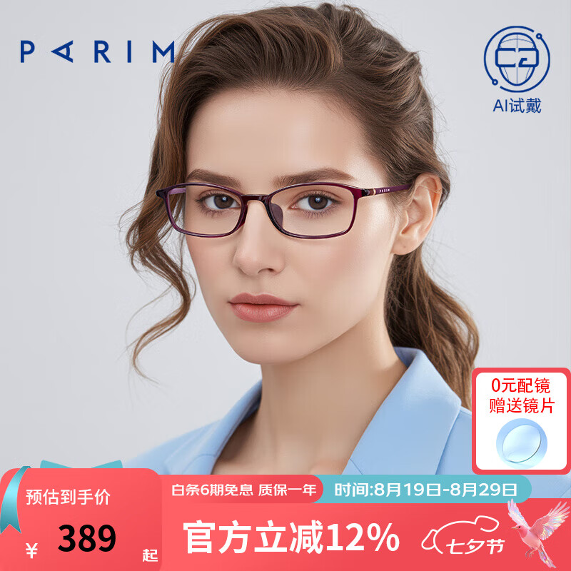 派丽蒙(PARIM) 高度近视眼镜女可配近视防蓝光眼镜框近视架七夕礼物送女友82423 V1-紫红-内粉外紫红 京东折扣/优惠券