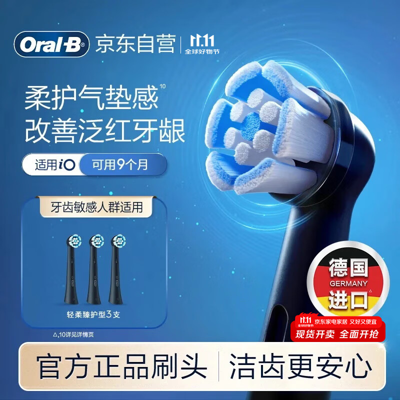 欧乐B电动牙刷头原装iO系列成人轻柔臻护型3支装SB-3适用iO9/iO7/iO5/iO3/iO2系列刷头德国进口深度清洁