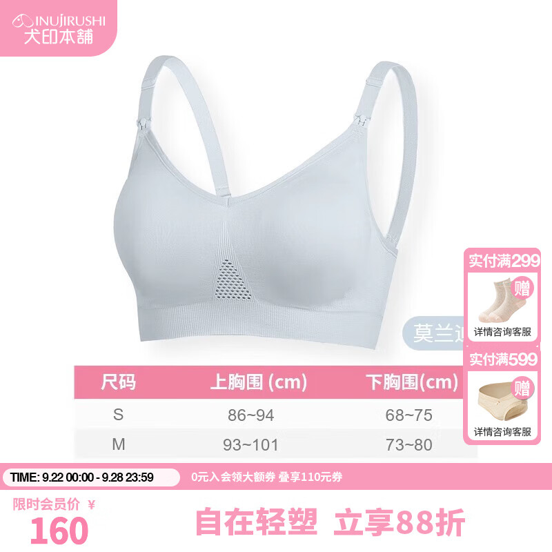 犬印本鋪（INUjIRUSHI）新品哺乳文胸裸感無(wú)鋼圈胸罩產(chǎn)后孕婦文胸開(kāi)扣調(diào)節(jié)喂奶內(nèi)衣 【透氣運(yùn)動(dòng)款】BR1270莫蘭迪藍(lán)M