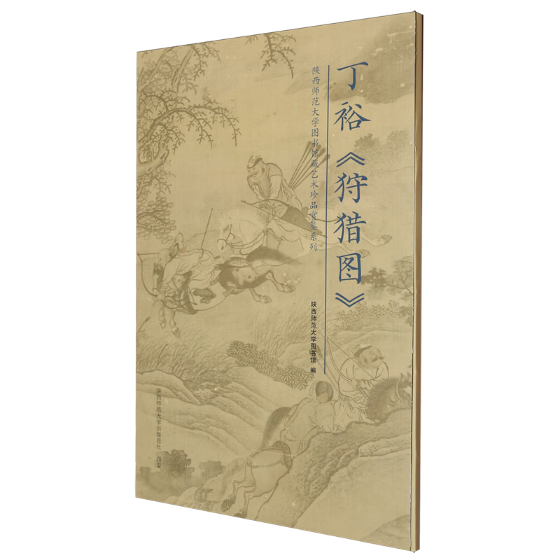 丁裕《狩猎图》