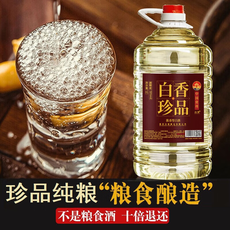 BAIXIANG贵州珍品纯粮食散装白酒53度酱香型桶装坤沙散白酒泡酒茅台镇散酒 53%vol 5L 1桶