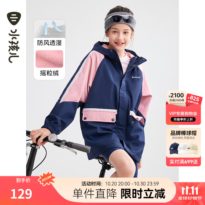 水孩儿（SOUHAIT）童装男童女童加绒外套春季秋儿童摇粒绒风衣 糖果粉 150