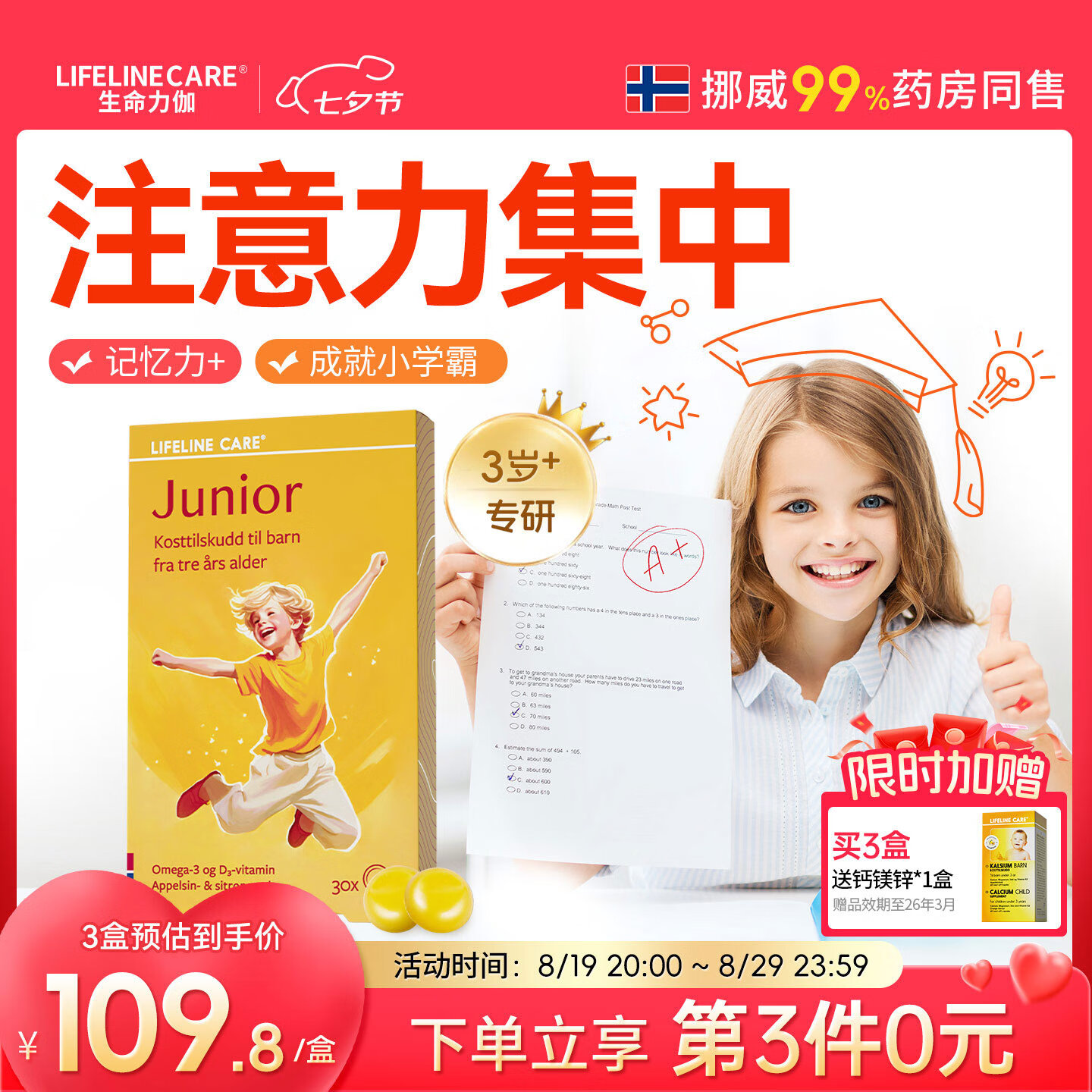 Lifeline Care������٤��ͯ���͹���DHAŲ���С��ѧ������omega3רע������ �������� 1��װ