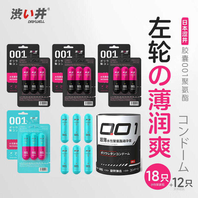 涩井避孕套0.01超薄日本进口品牌避孕套女性秒喷套潮敏安全套女性快潮 001快潮9只+001超润3只+001超薄6只 001mm持久湿滑计生情趣性用品 京东折扣/优惠券