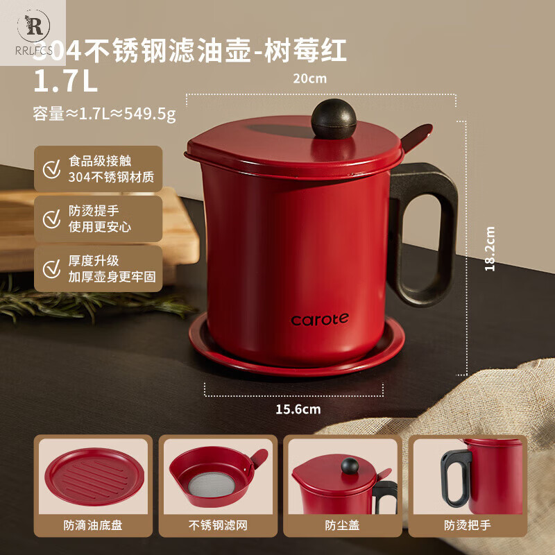 RRLFCS卡罗特猪油罐家用油壶油罐壶滤油壶油壶带过滤网沥油壶剩油储存罐 【_滤油】树莓红滤油壶 储油壶 1.7L