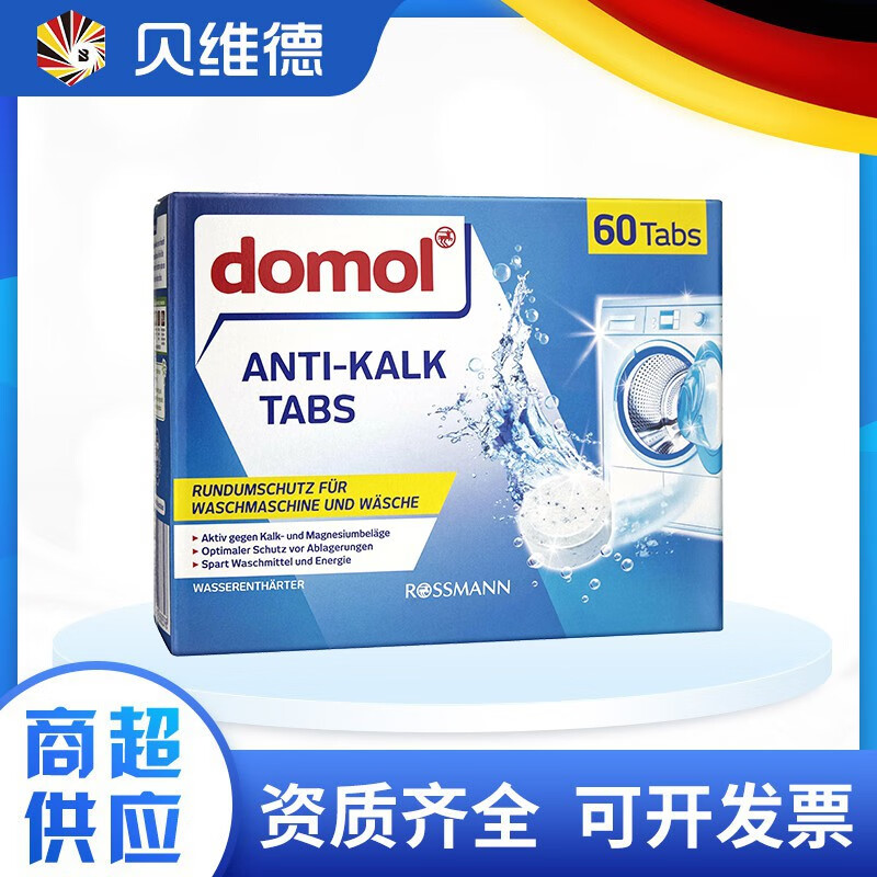 Domol洗衣機(jī)泡騰片槽清洗劑除垢滾筒清潔塊60片深層清潔