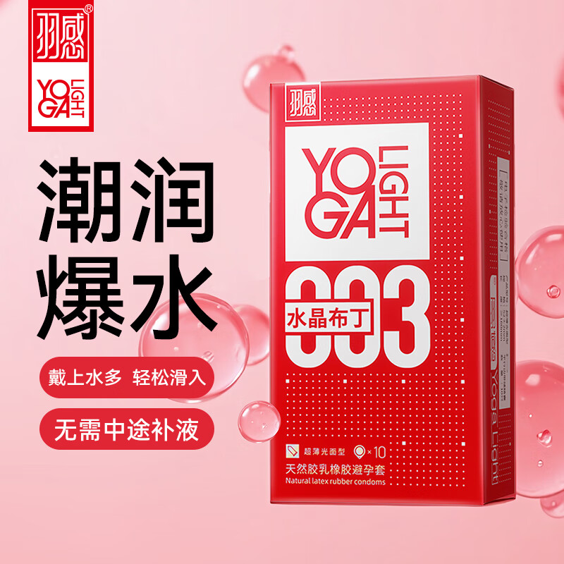 羽感【固态玻尿酸】羽感003水晶布丁玻尿酸避孕套1400mg超薄润安全套 【销量王】003水晶布丁1盒装1400mg玻尿酸