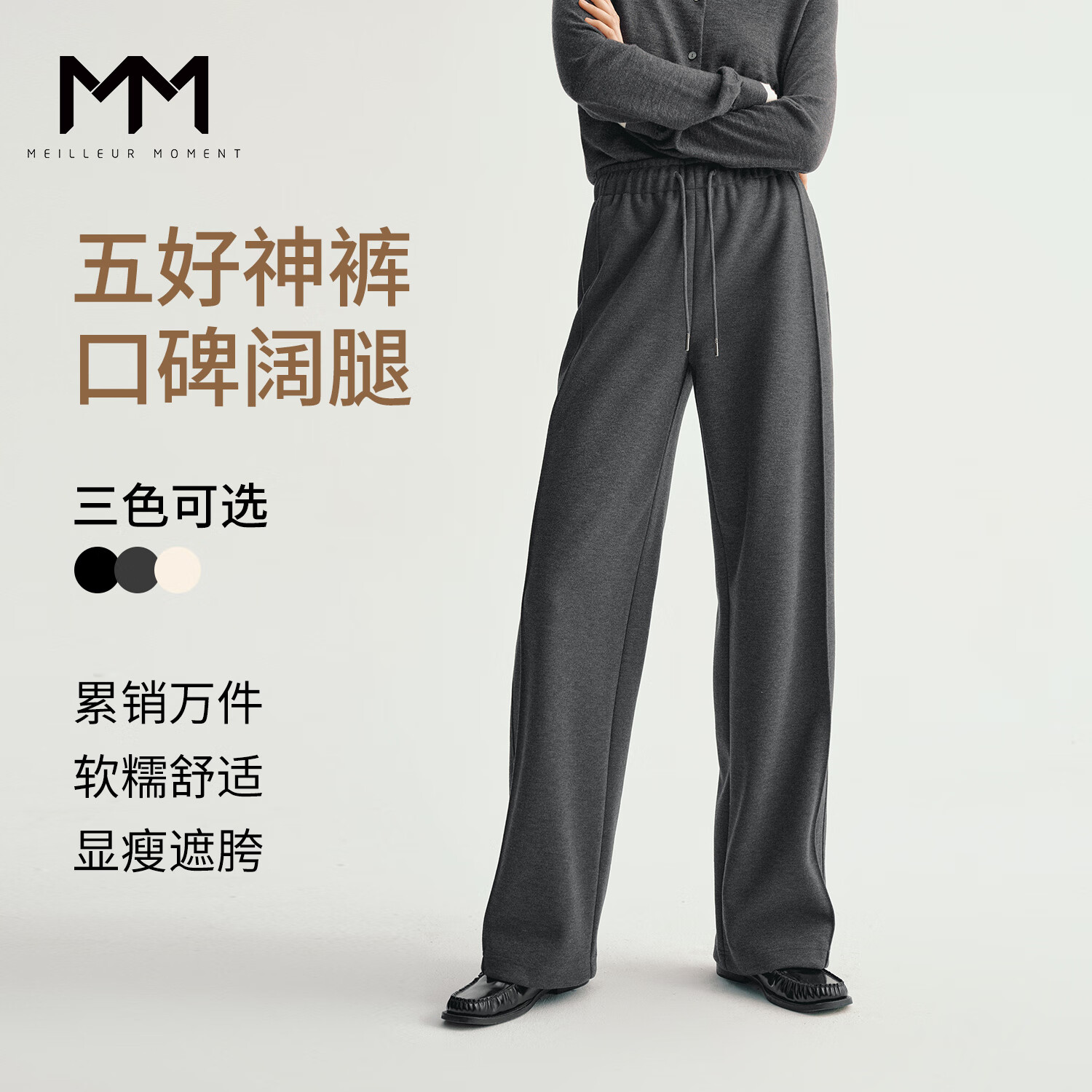麦檬【经典面膜裤】MM五好神裤薄款版型垂感直筒针织休闲裤26春夏 口碑裤-冬款-烟灰5G9952691预售F[10月17日]发 M