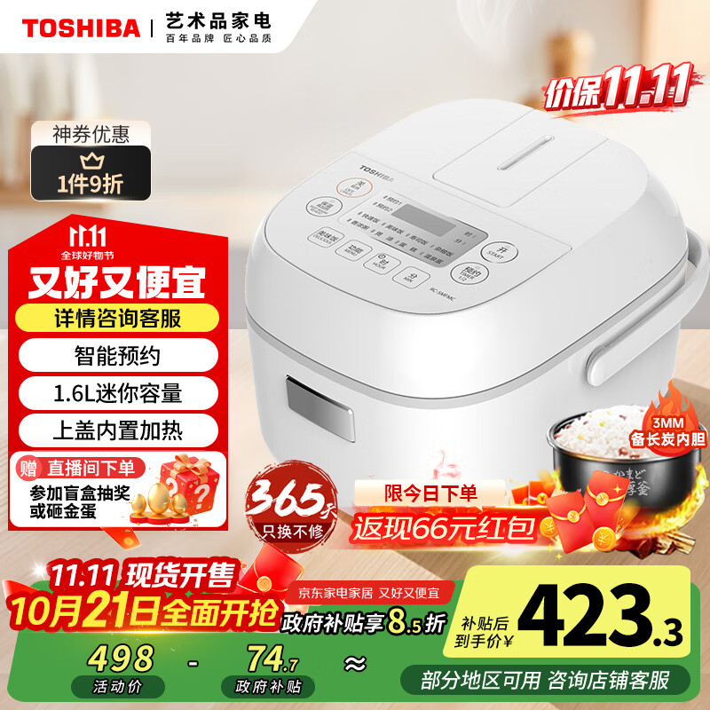 东芝（TOSHIBA）电饭煲家用1.6L迷你备长炭电饭锅1-2人智能预约定时宝宝粥不粘锅小小白RC-5MFMC