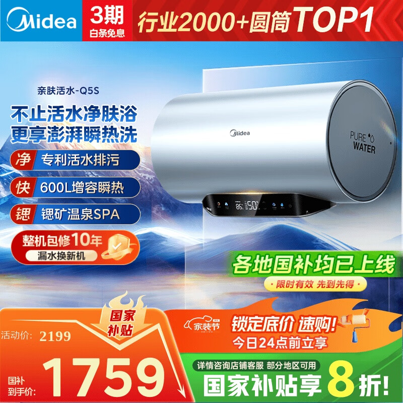 ���ģ�Midea�����׷���ˮQ5S��60L����ˮ�� ˲��ϴ����������Ȫԡ �⻻þ��3200W���ȼ��ô�ˮʽ���Ҳ���20%