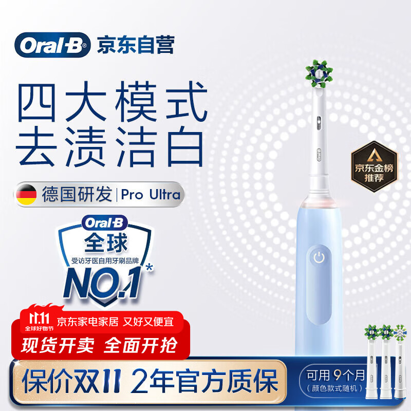 欧乐B成人电动牙刷护龈Pro4Ultra3D声波Pro系列深度清洁牙龈呵护送生日礼物以旧换新情侣送礼赠