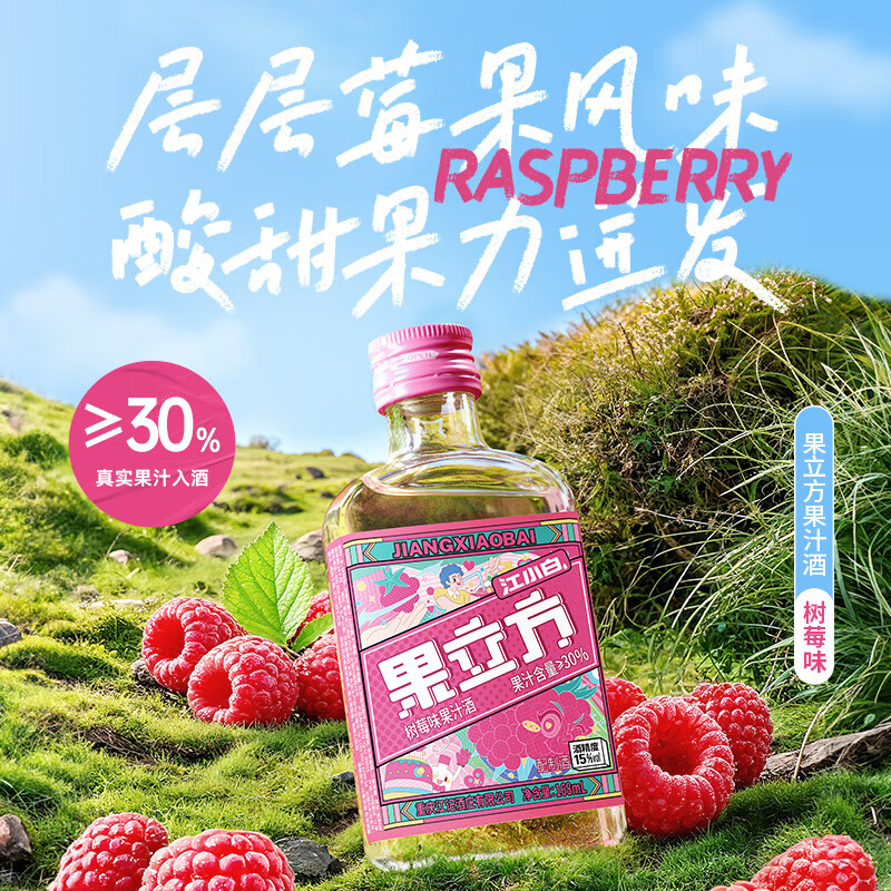 江小白果立方果汁酒15-23度果酒树莓味蜜桃味 低度微醺水果酒节日送礼 树莓味+蜜桃+葡萄 168mL 3瓶 （尝鲜组合）
