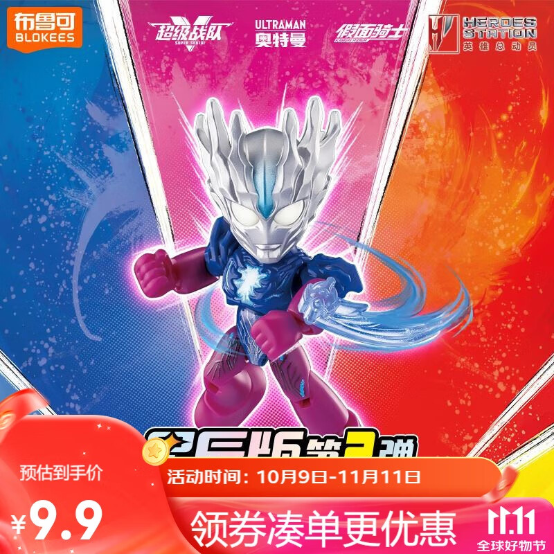 布鲁可积木人英雄总动员星辰版02 单个 生日礼物 儿童玩具