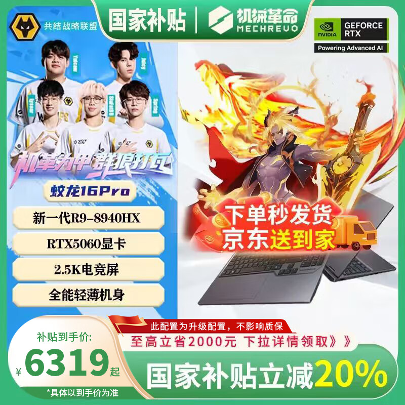 ��е������MECHREVO������16Pro 2025�����콢����������20%������RTX5060/5070/4060��Ϸ��16Ӣ��ѧ���ʼǱ�����JG11B ��R9-8940HX/5060 1T+32G����� ��Ҫ��װ����ϵ�ͷ�