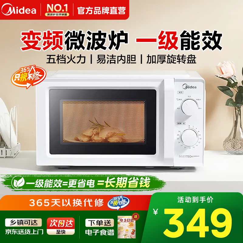 美的微波炉家用小型变频微波 转盘加热 快捷操作简易 内置炉灯预制菜加热 一级能效 M13J 节能省电 【易清洁内胆】