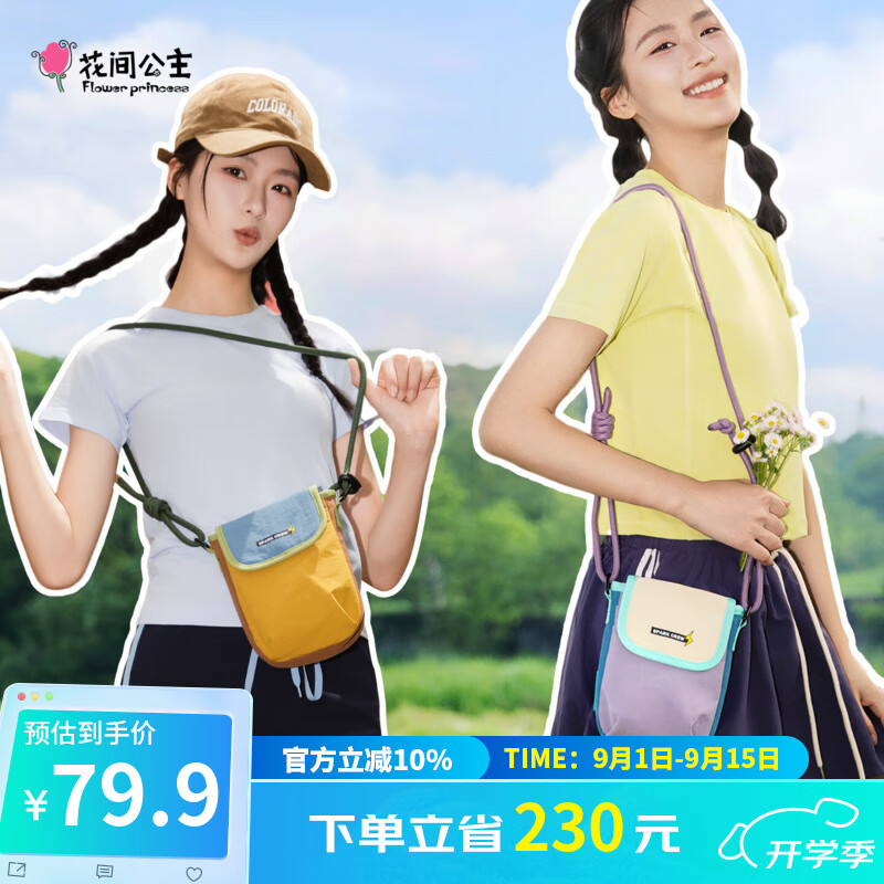花间公主原创夏日新品撞色斜挎手机包时尚出游多巴胺包轻便小包教师节 黄拼蓝色 京东折扣/优惠券