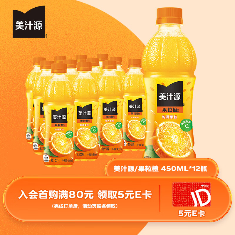 可口可乐（Coca-Cola）美汁源Minute Maid 果粒橙 橙汁果汁饮料 450ml*12瓶 