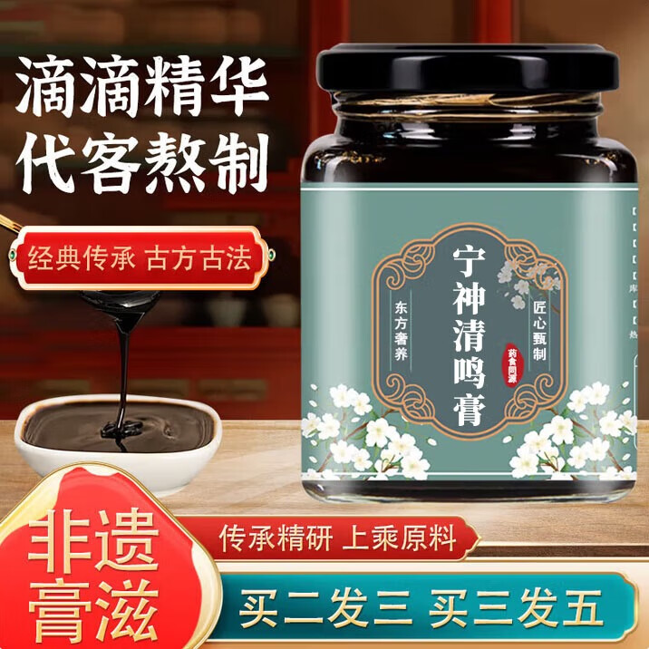 品质原始料 宁神清鸣膏  易吸收 买4瓶 发7瓶 2100g*7瓶 【大多数人选择】