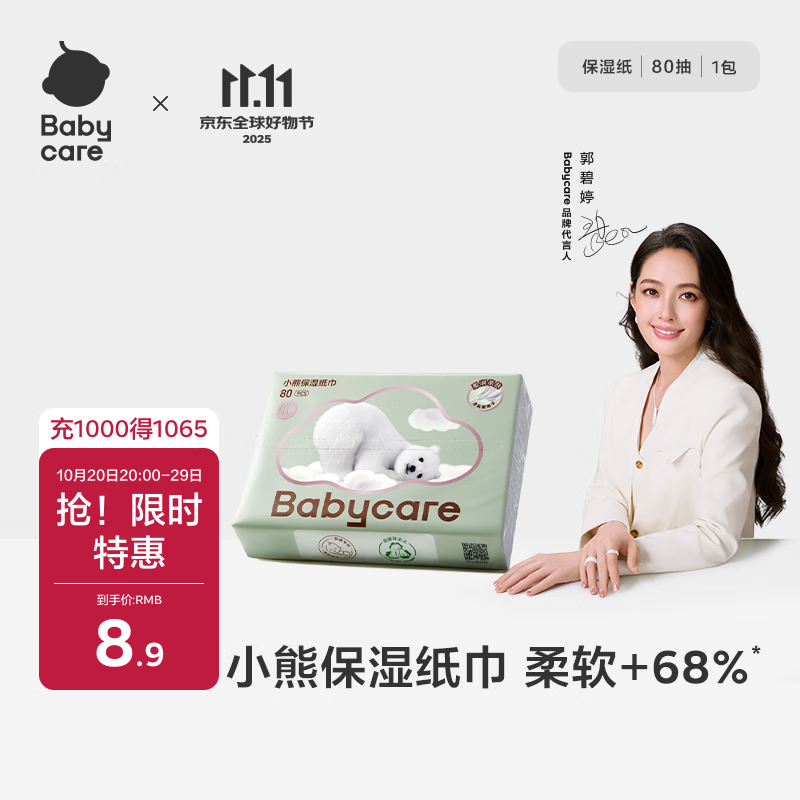babycare婴儿云柔巾超柔软面巾纸纸巾熊柔巾清洁保湿抽纸乳霜纸 80抽*1包