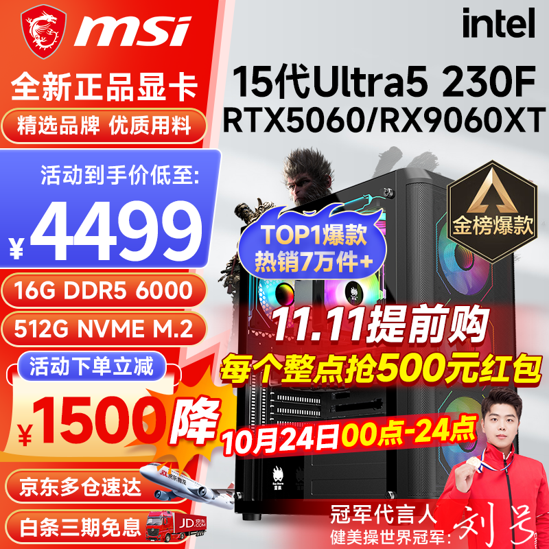 微星(MSI) i5 12400F/13400F/RTX3060/4060/5060Ti黑神話悟空游戲主機電腦臺式機組裝電腦主機DIY整機 配置七 15代Ultra5丨RTX5060