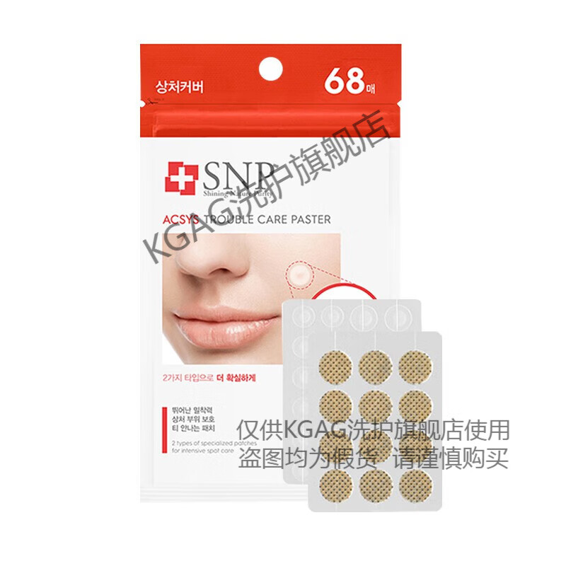 SNP痘痘貼修復痘印隱形凈痘貼可上妝透氣吸膿祛痘豆豆貼 1袋68貼