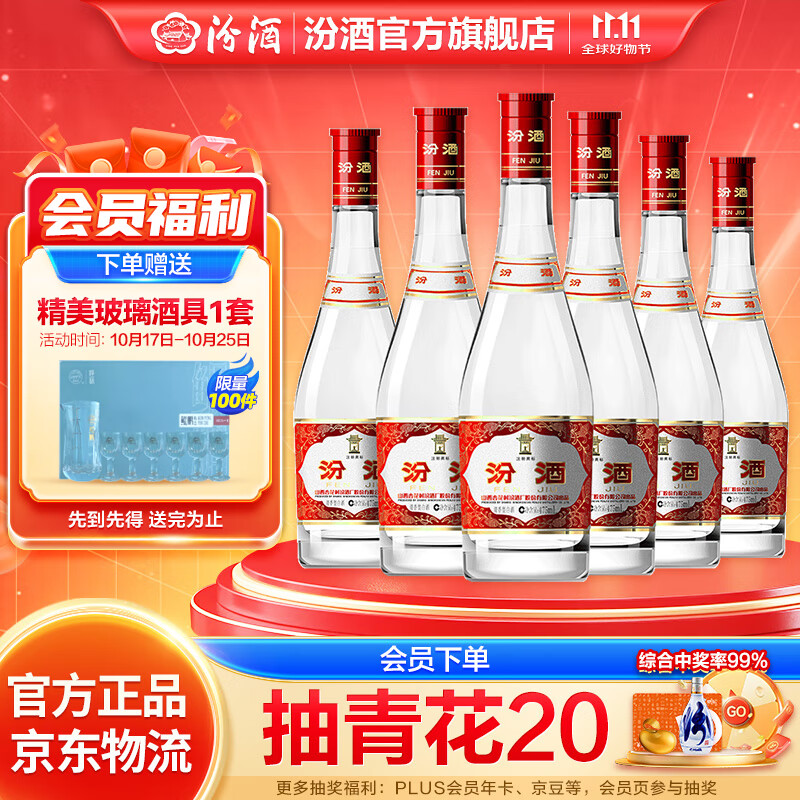 汾酒 玻汾 清香型白酒 口粮酒泡酒整箱装 42度 475mL 6瓶 红盖玻汾非原箱