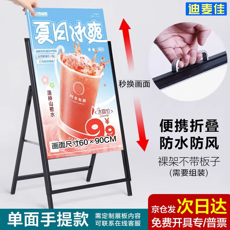 迪麦佳户外防风广告牌展示牌展架可折叠便携立式落地式KT板奶茶餐饮门店水牌招聘铁质海报架 单面手提款