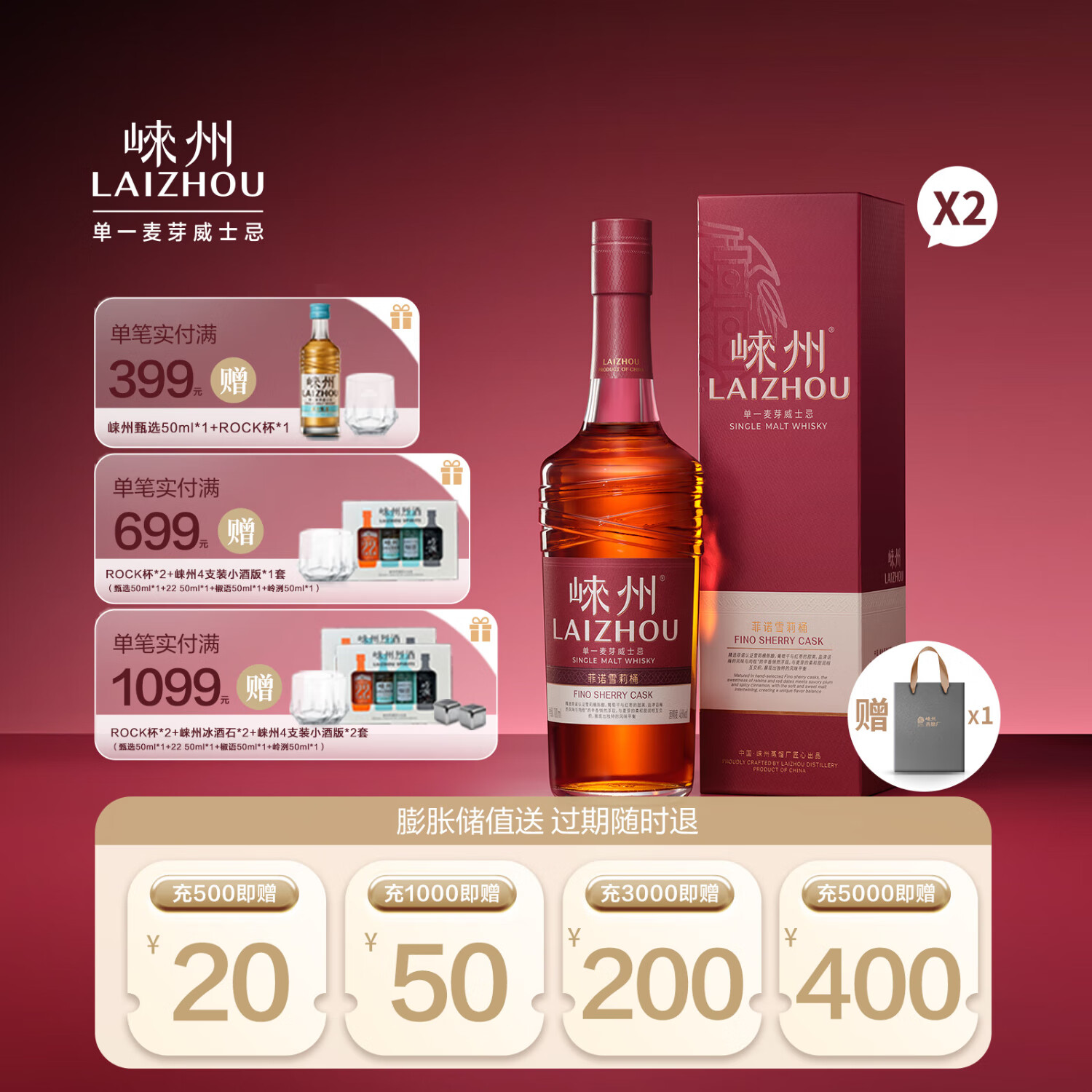 崃州单一麦芽威士忌菲诺雪莉桶 盒装送礼 700ml*2（赠专属礼袋*1）