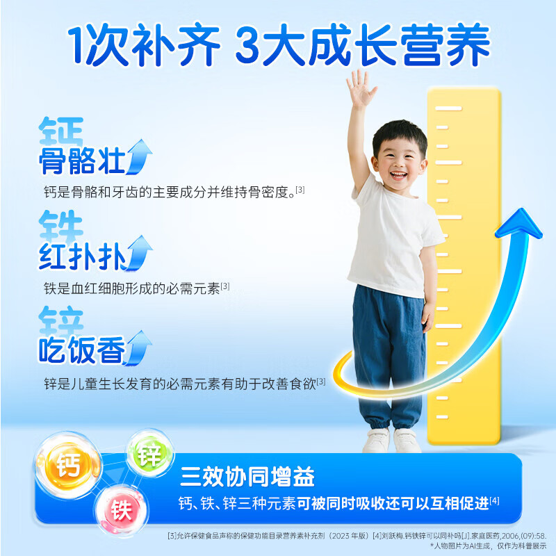 哈药蓝瓶钙铁锌口服液 儿童青少年补钙补锌补铁 小孩孕妇成人液体钙 1盒/90支(30~45天量)