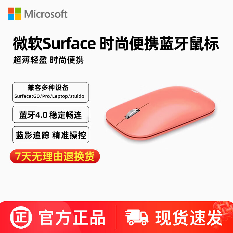 微软Surface Pro Laptop 无线鼠标蓝牙4.0超薄便携时尚设计师舒适全新盒装官方正品 Surface便携鼠标【珊瑚橙】|全新盒装